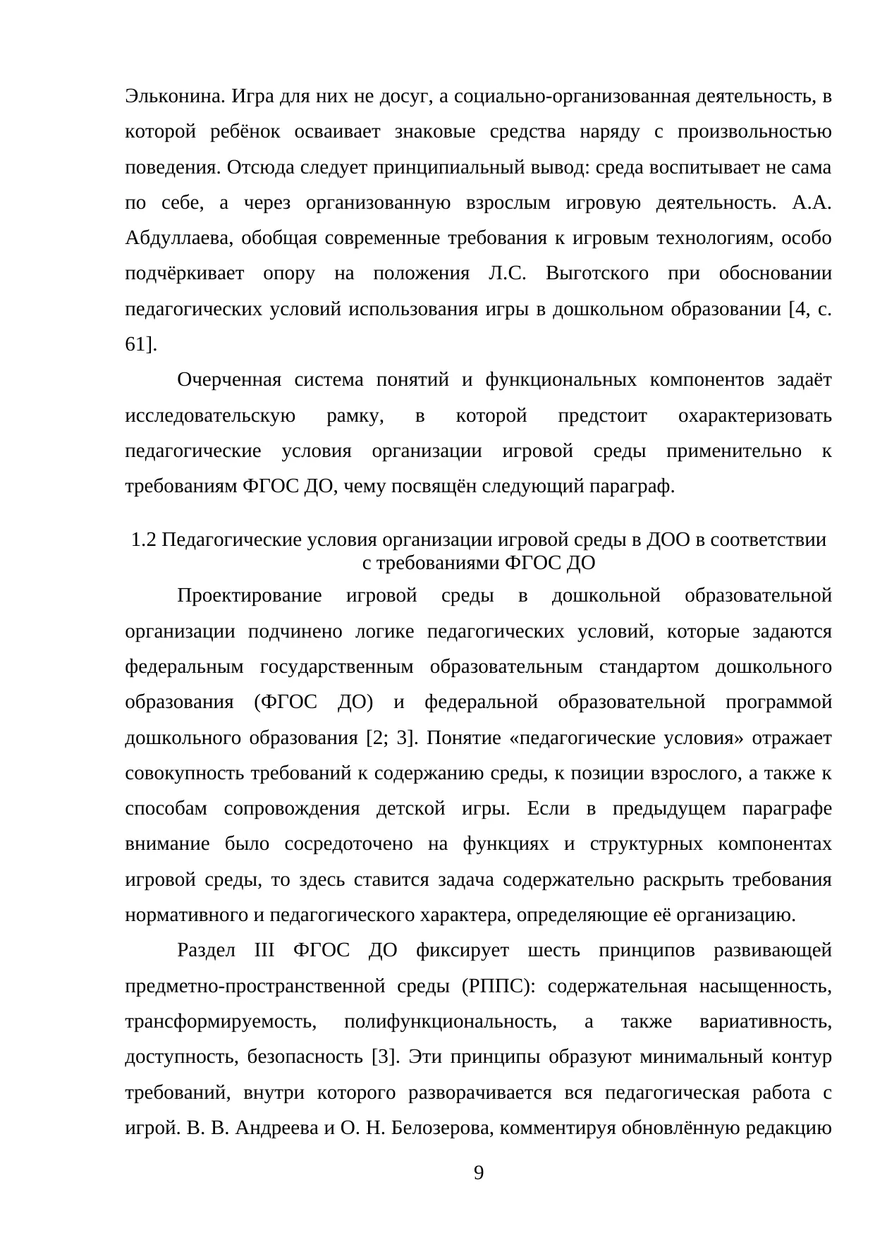 Страница 9