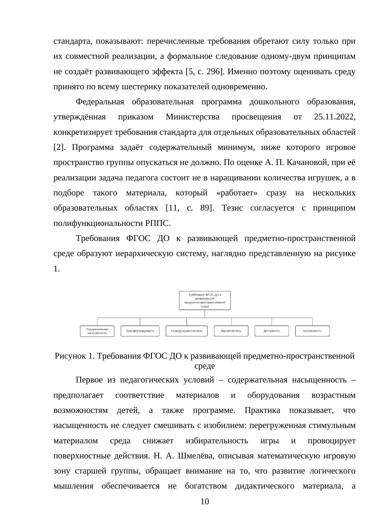 Страница 10