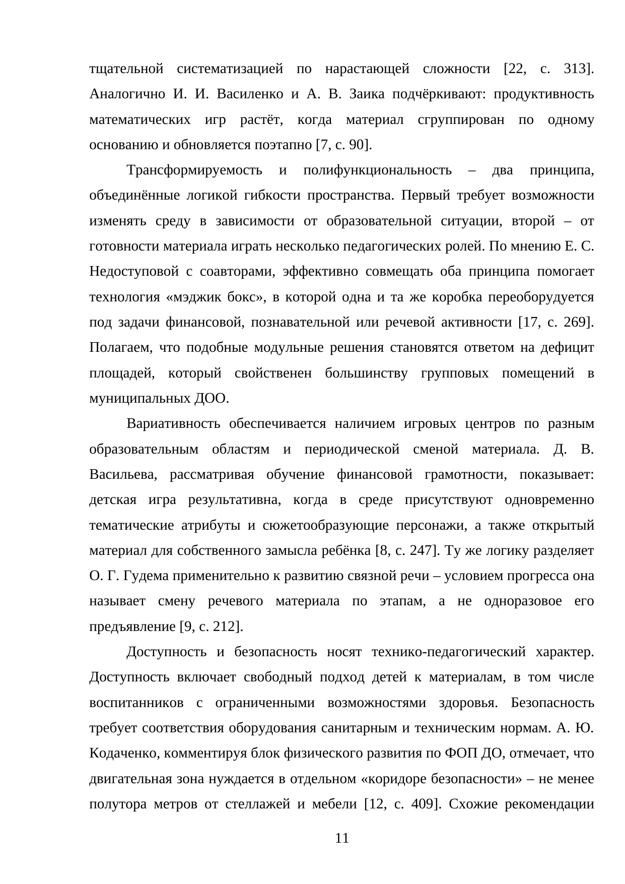 Страница 11