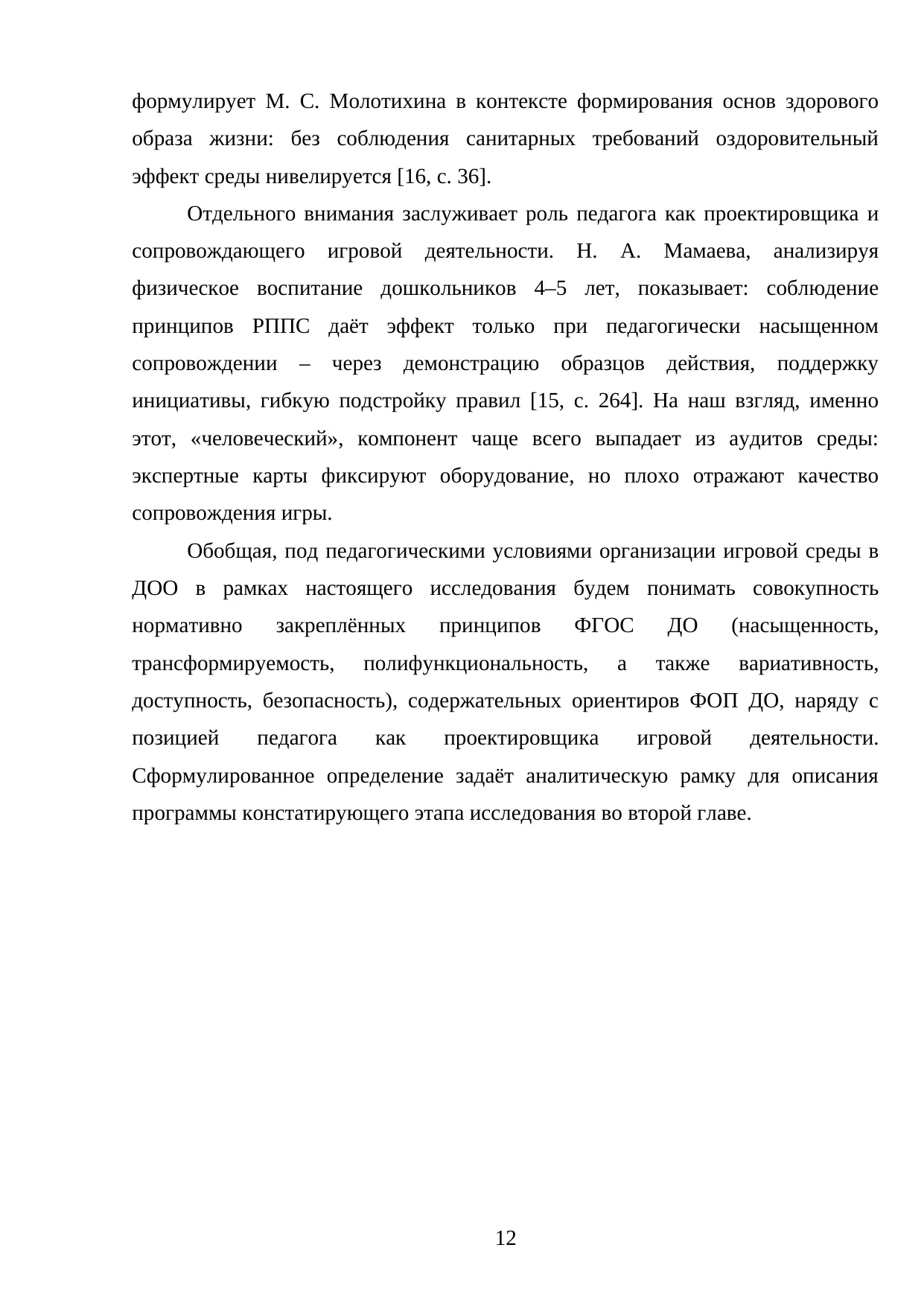 Страница 12
