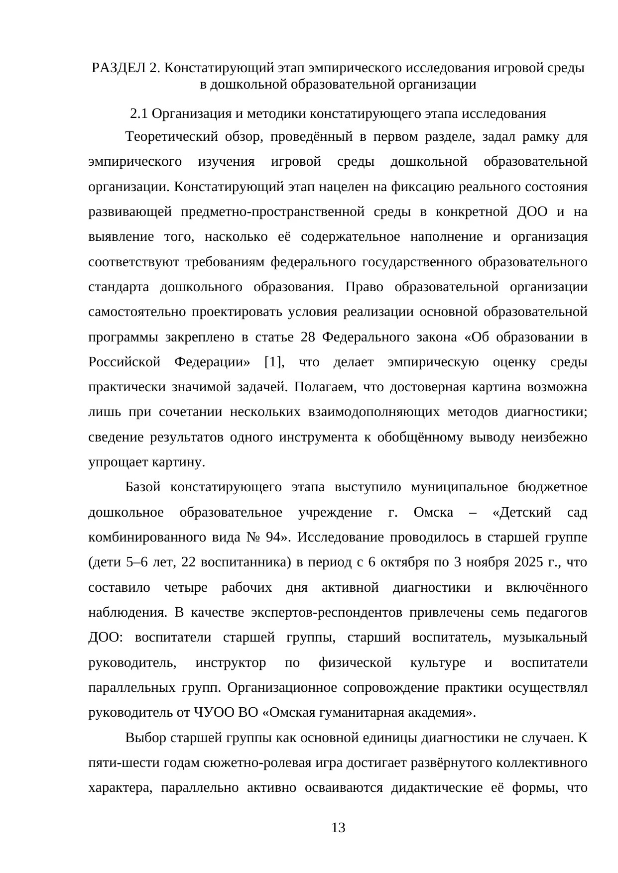 Страница 13