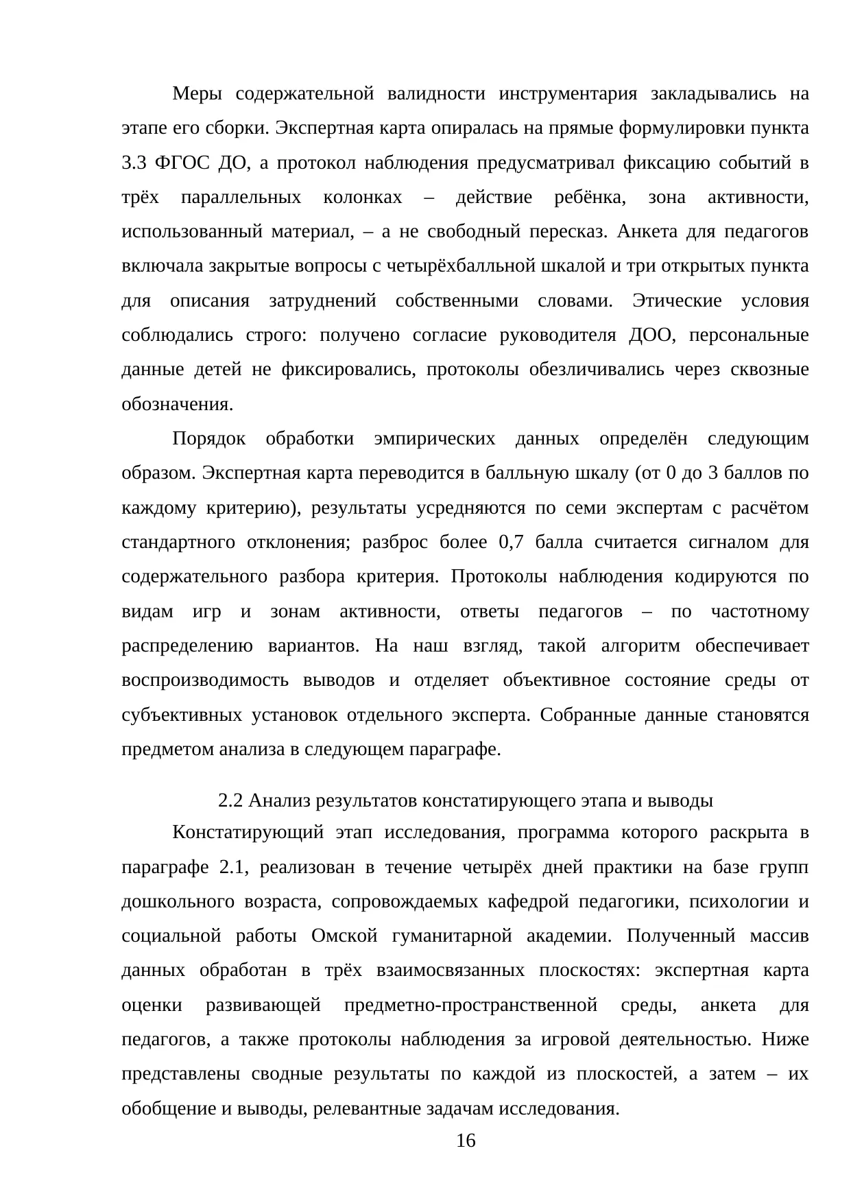Страница 16