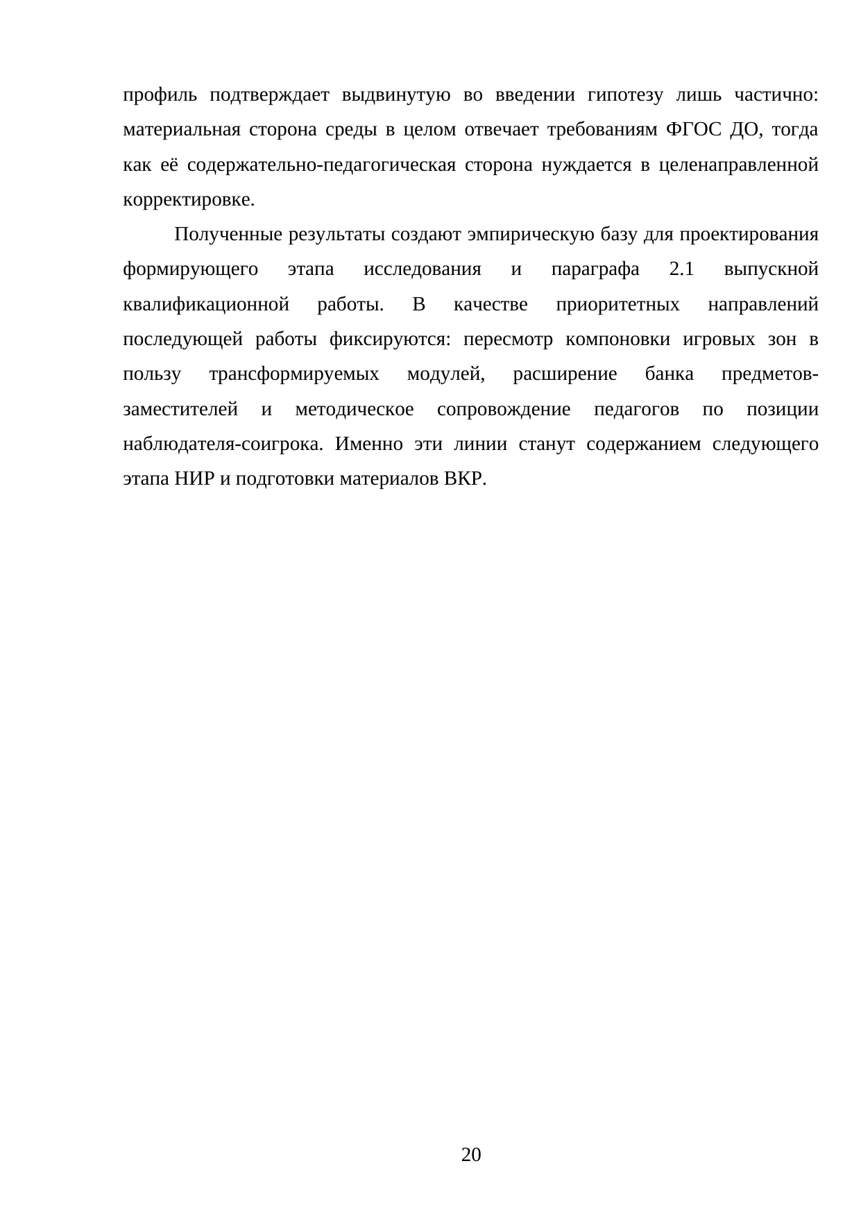 Страница 20