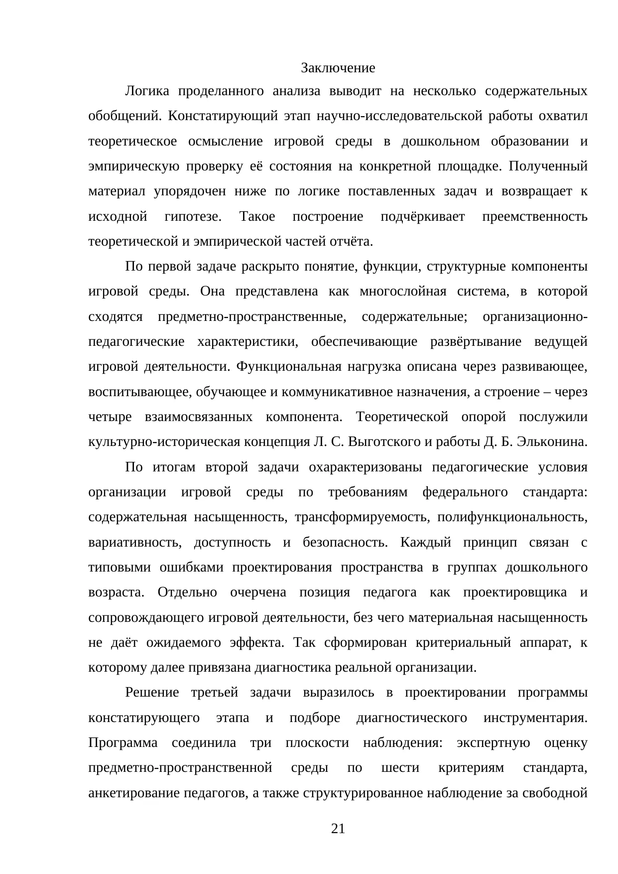 Страница 21