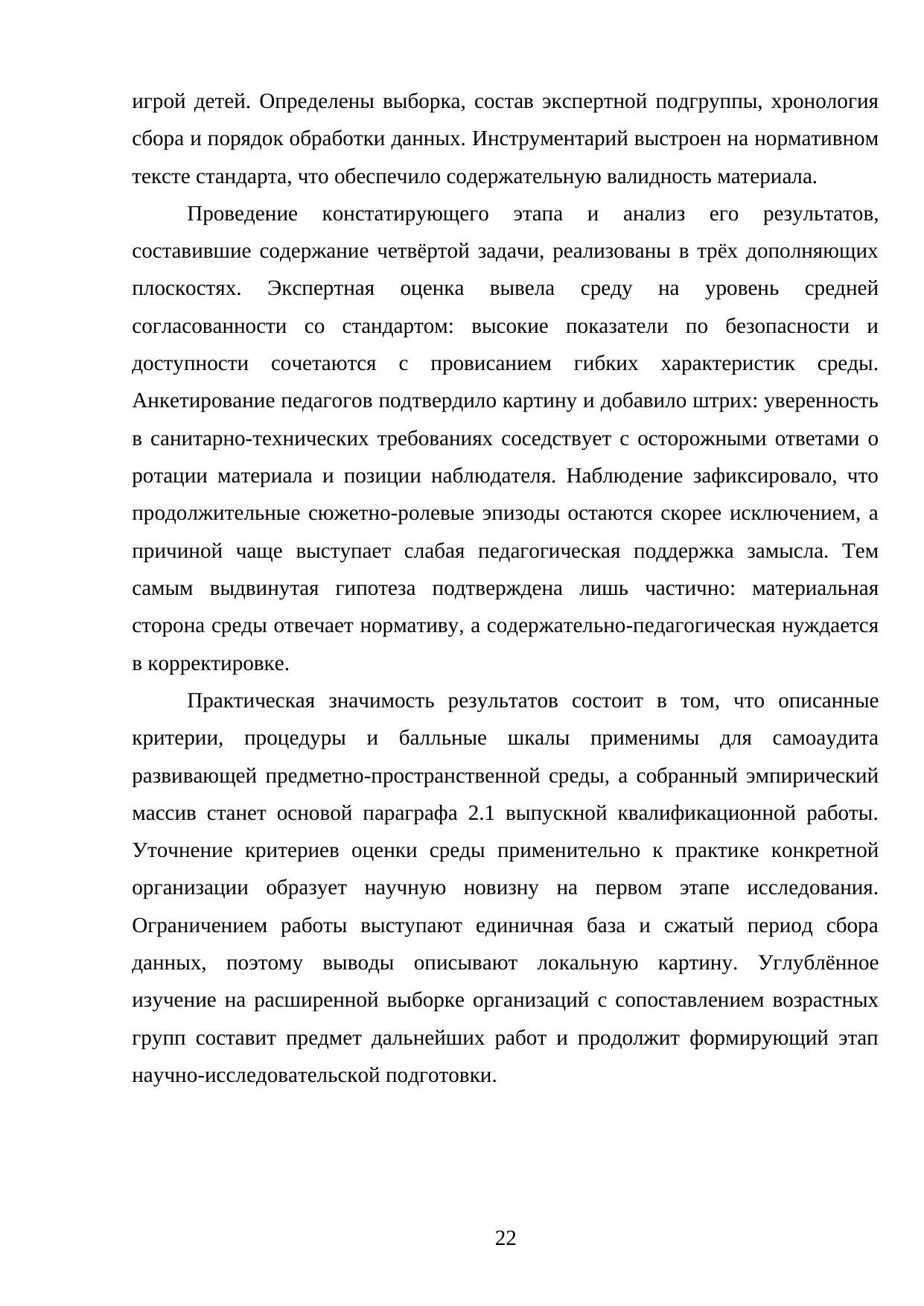 Страница 22