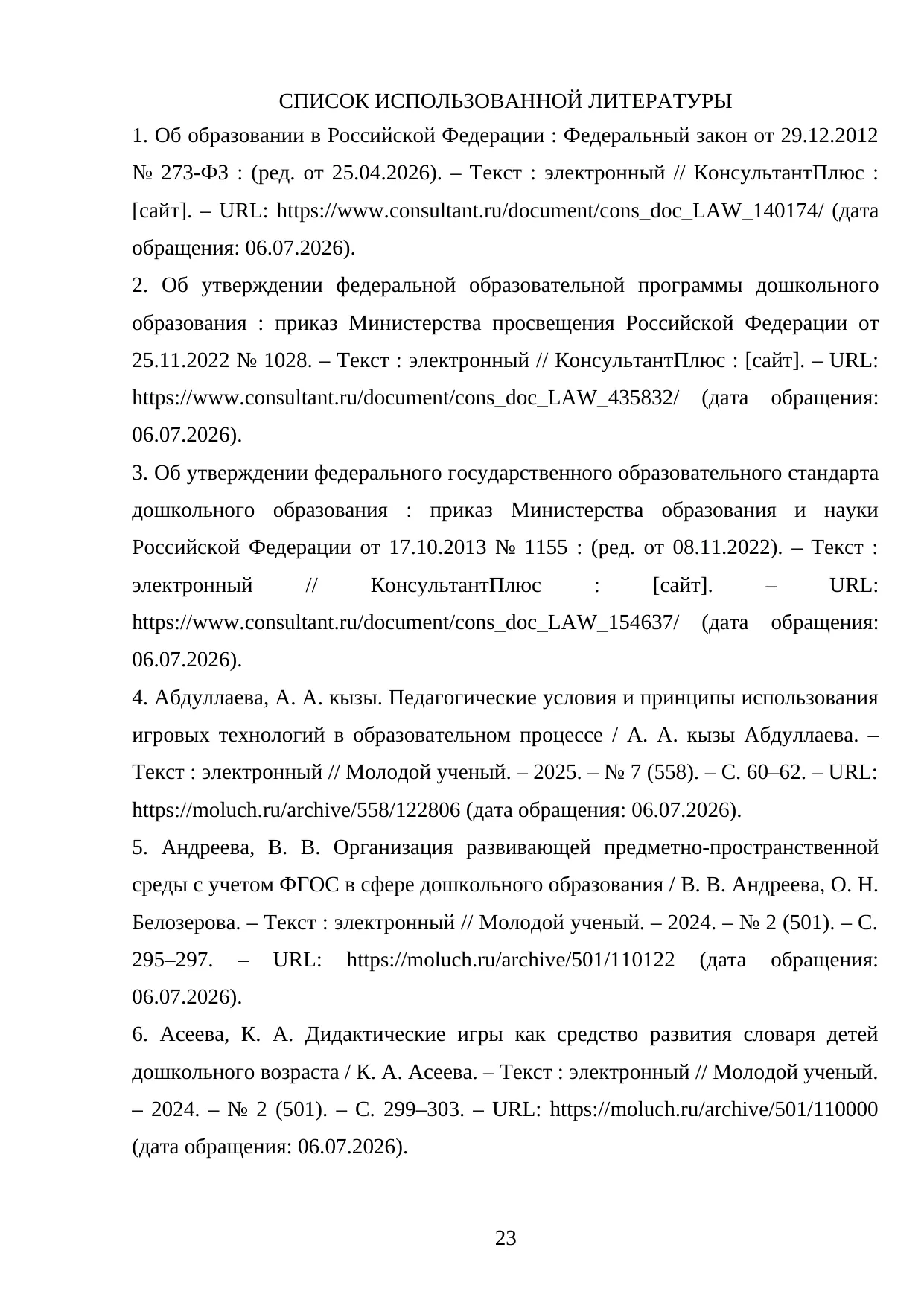 Страница 23