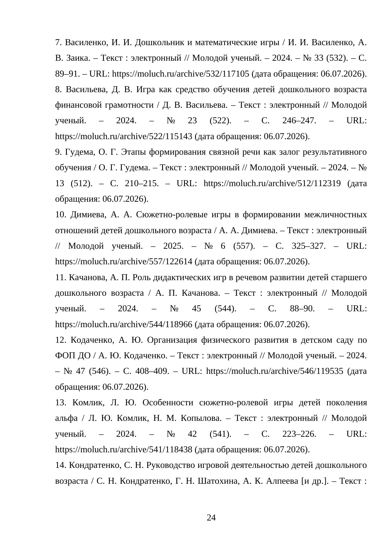 Страница 24
