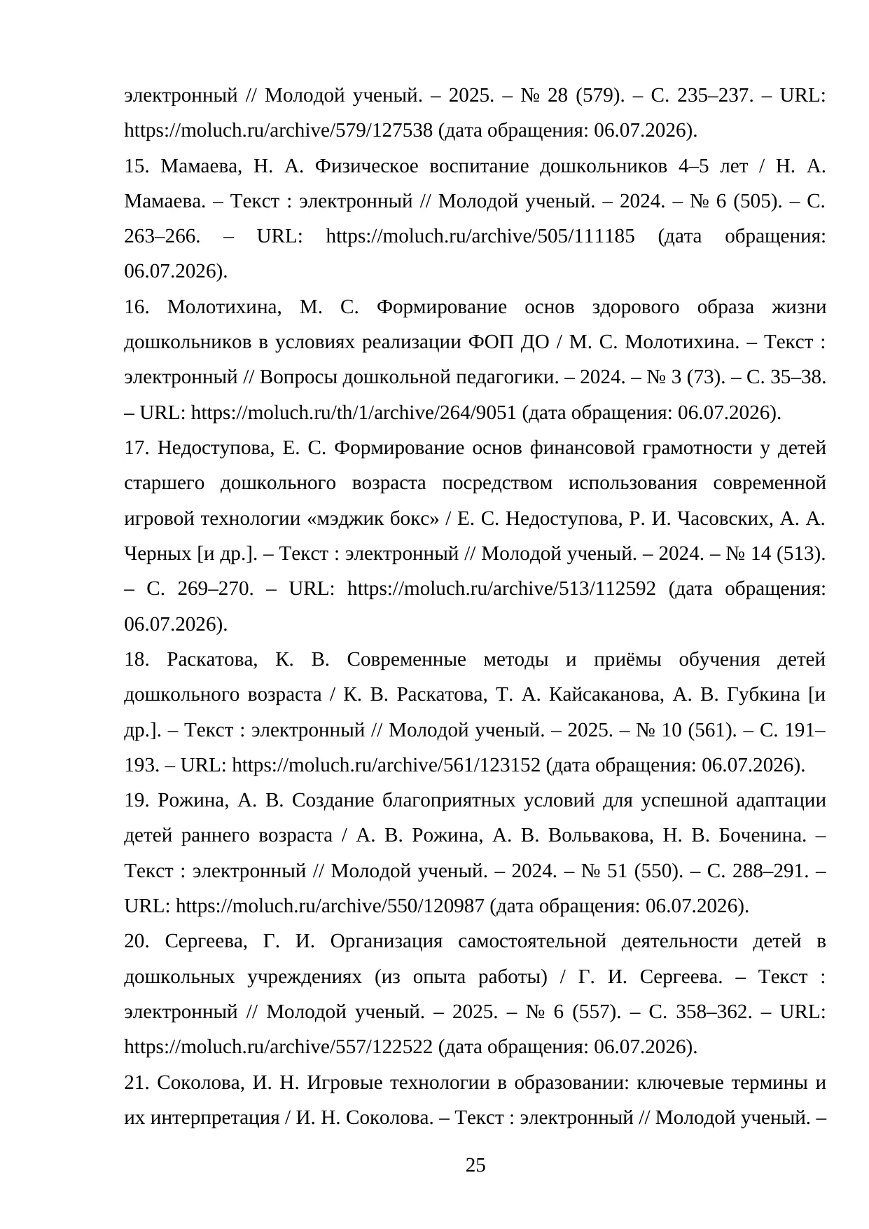 Страница 25