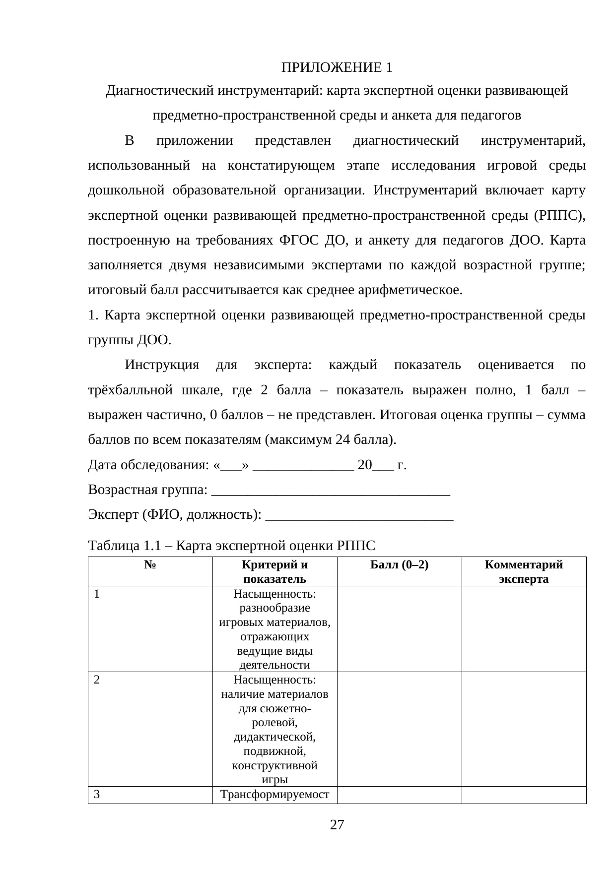 Страница 27