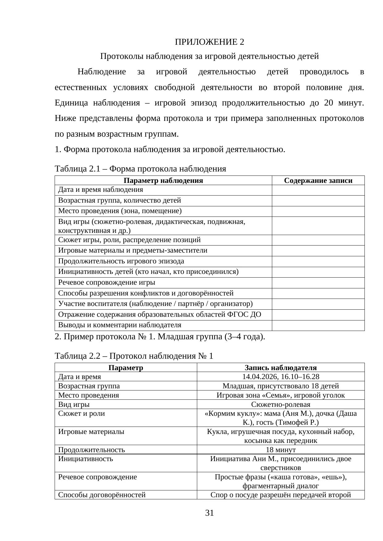 Страница 31