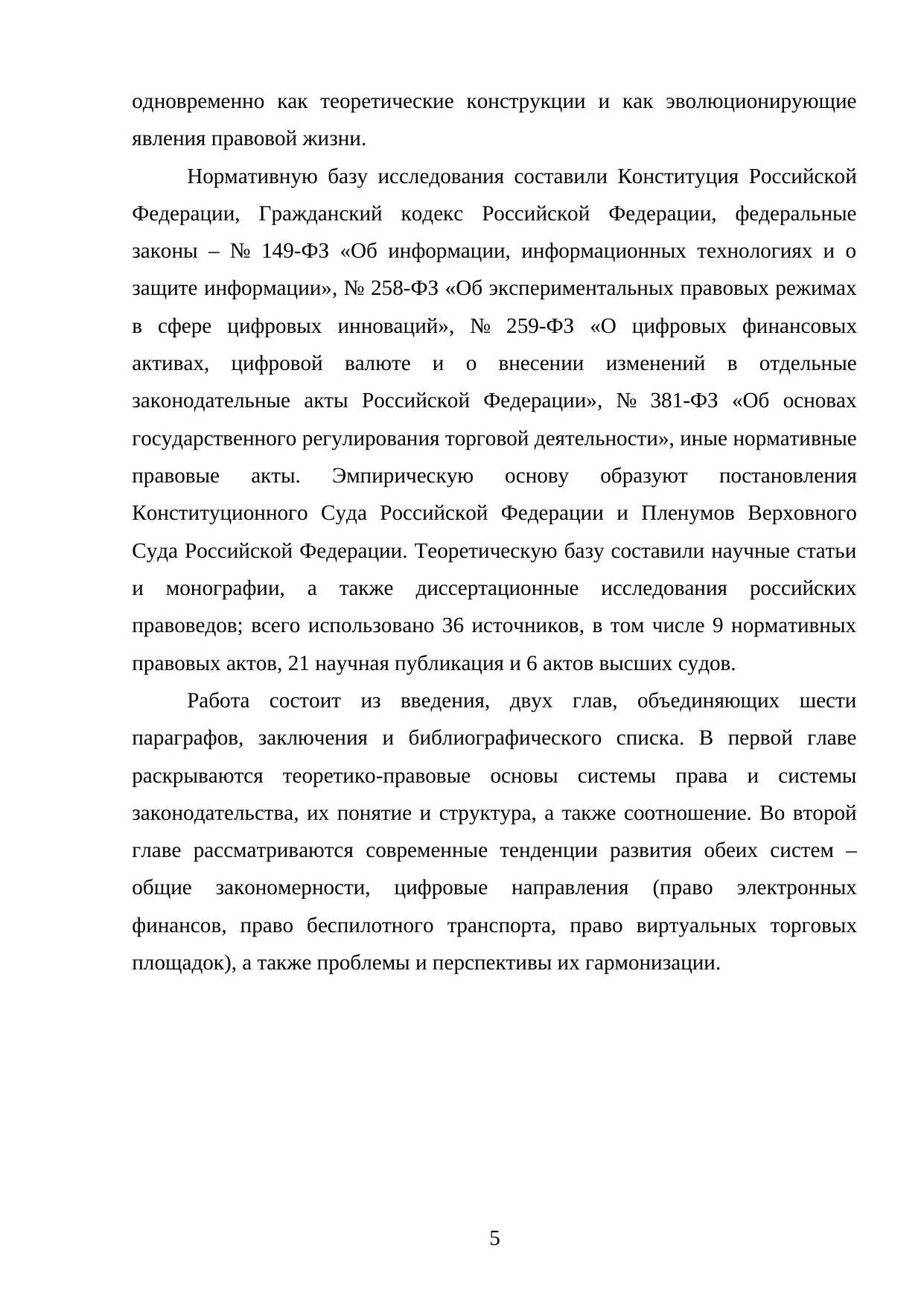 Страница 5