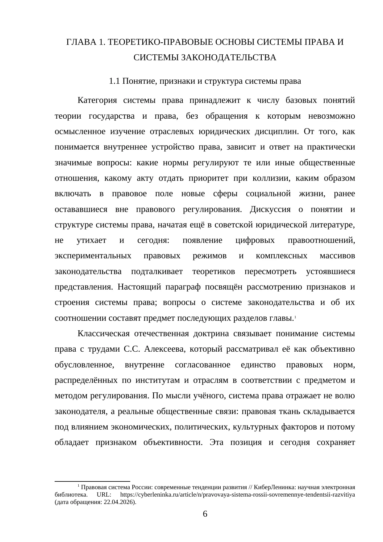 Страница 6