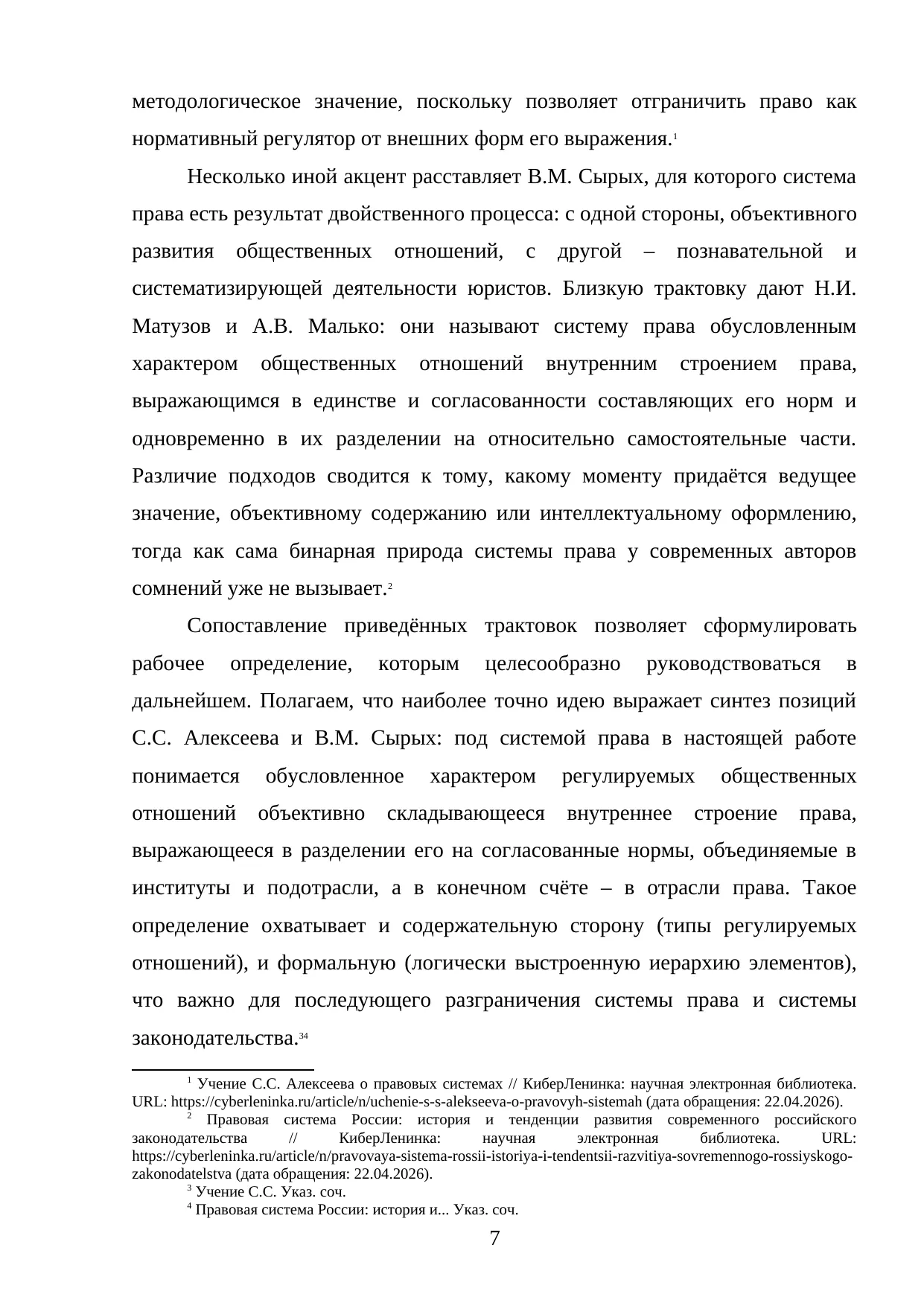 Страница 7