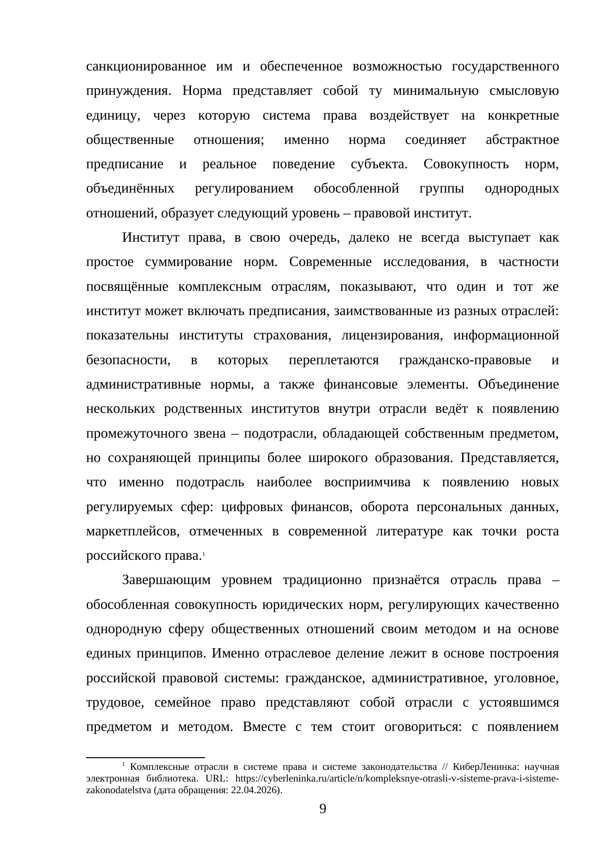Страница 9