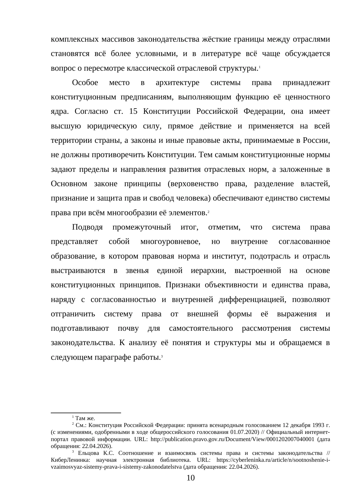 Страница 10