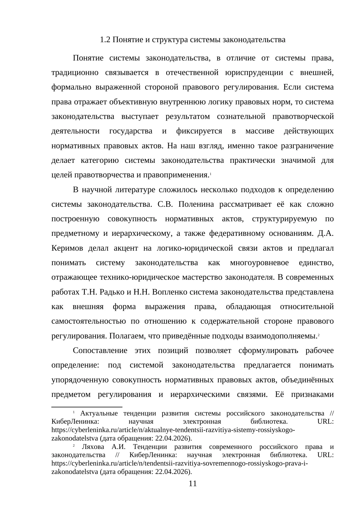 Страница 11
