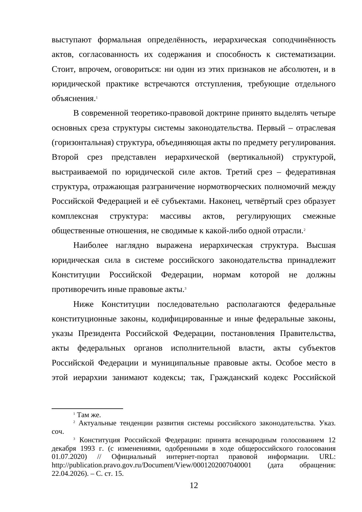 Страница 12