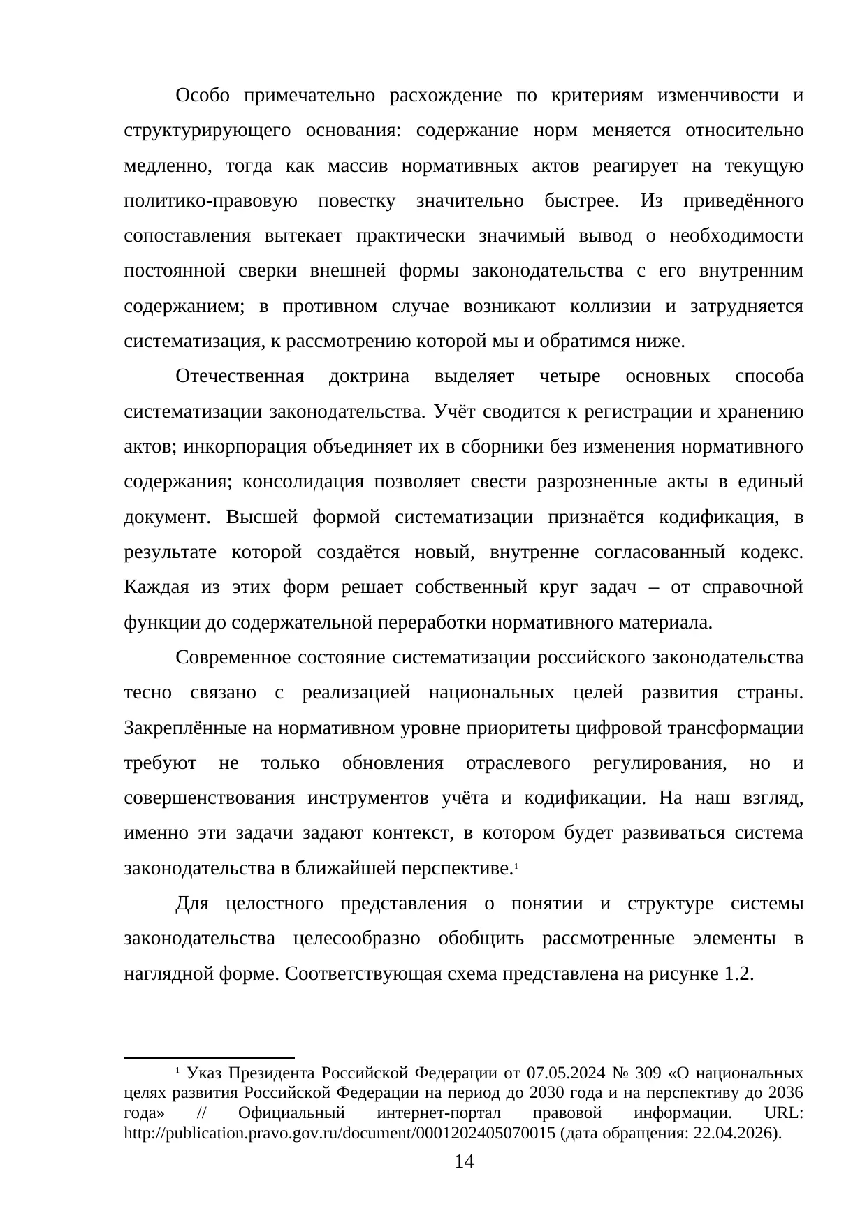 Страница 14