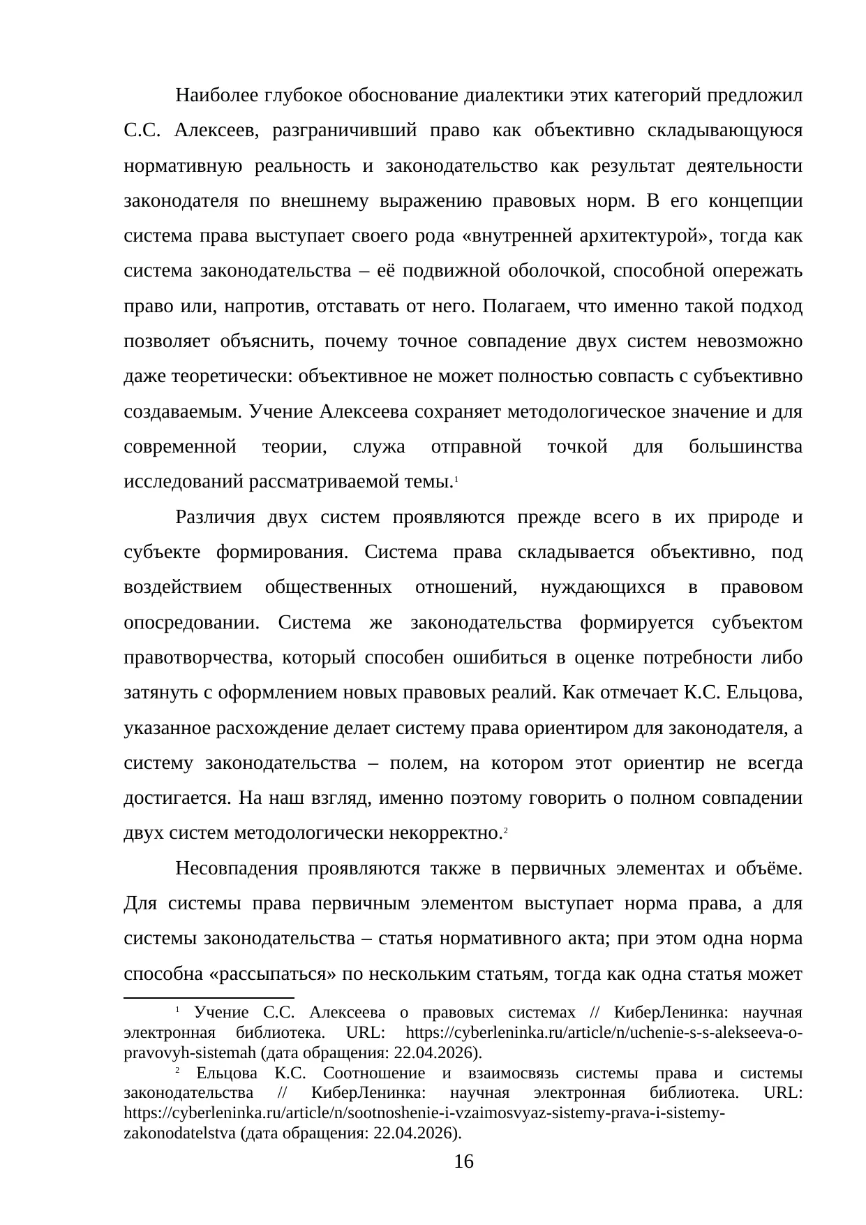 Страница 16