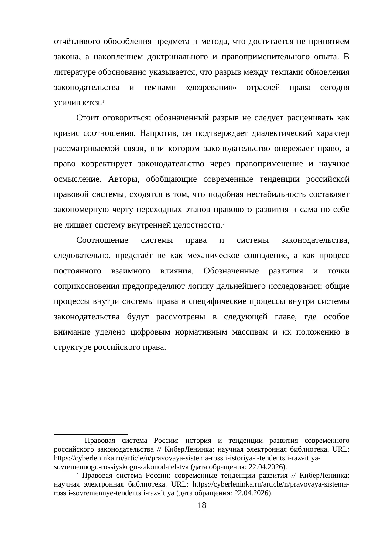 Страница 18