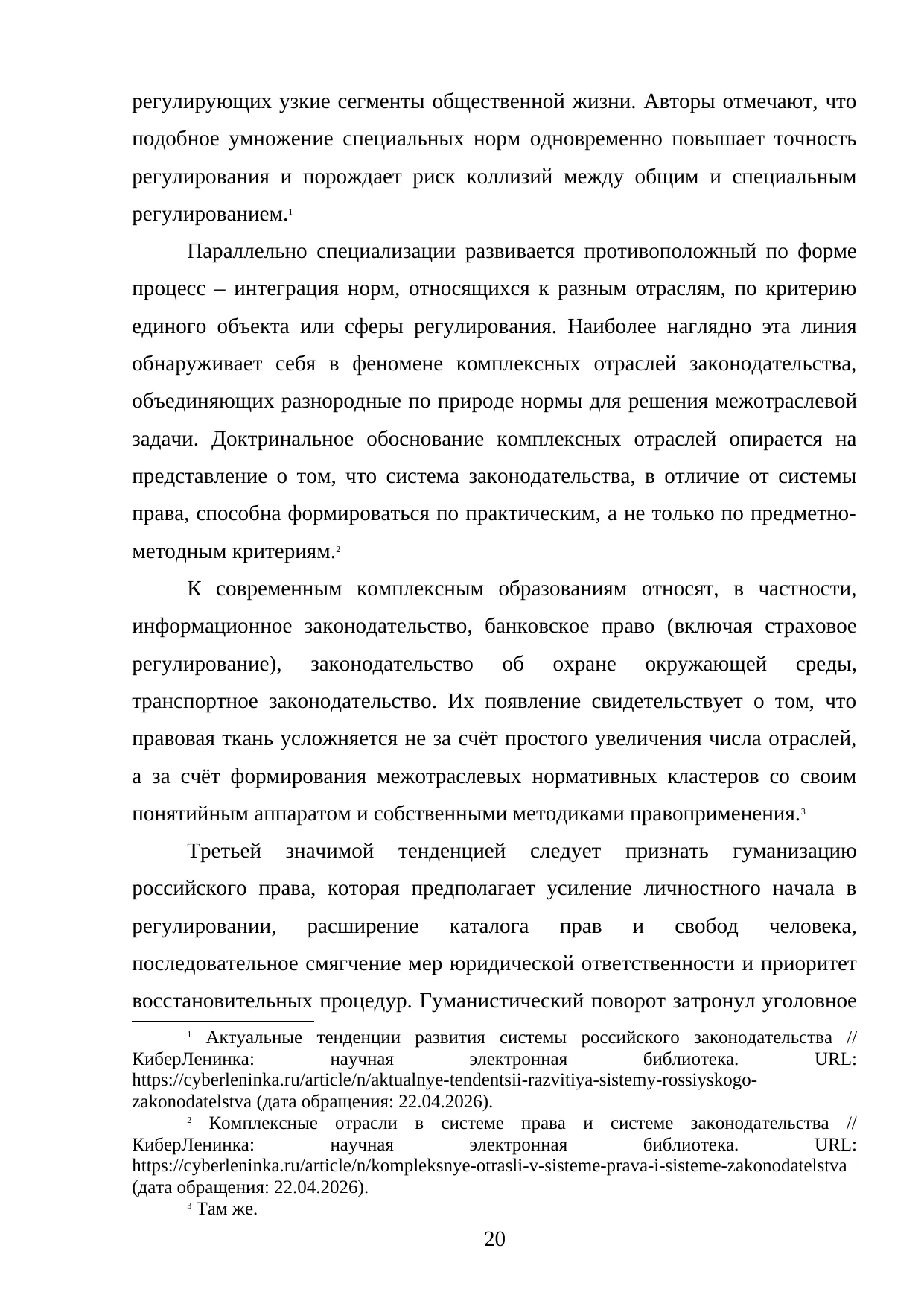 Страница 20