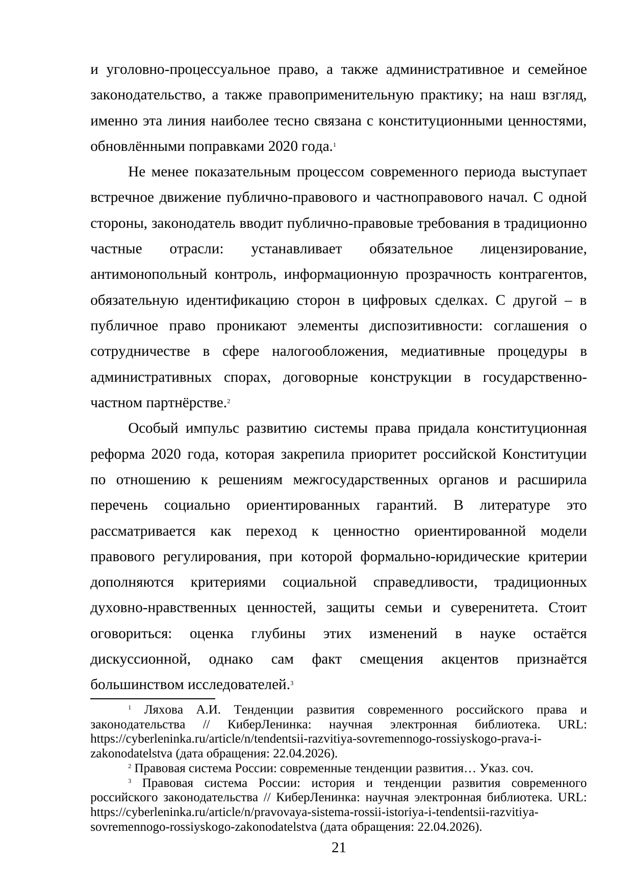 Страница 21