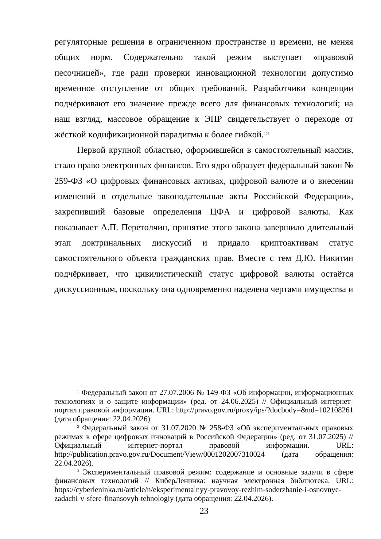 Страница 23