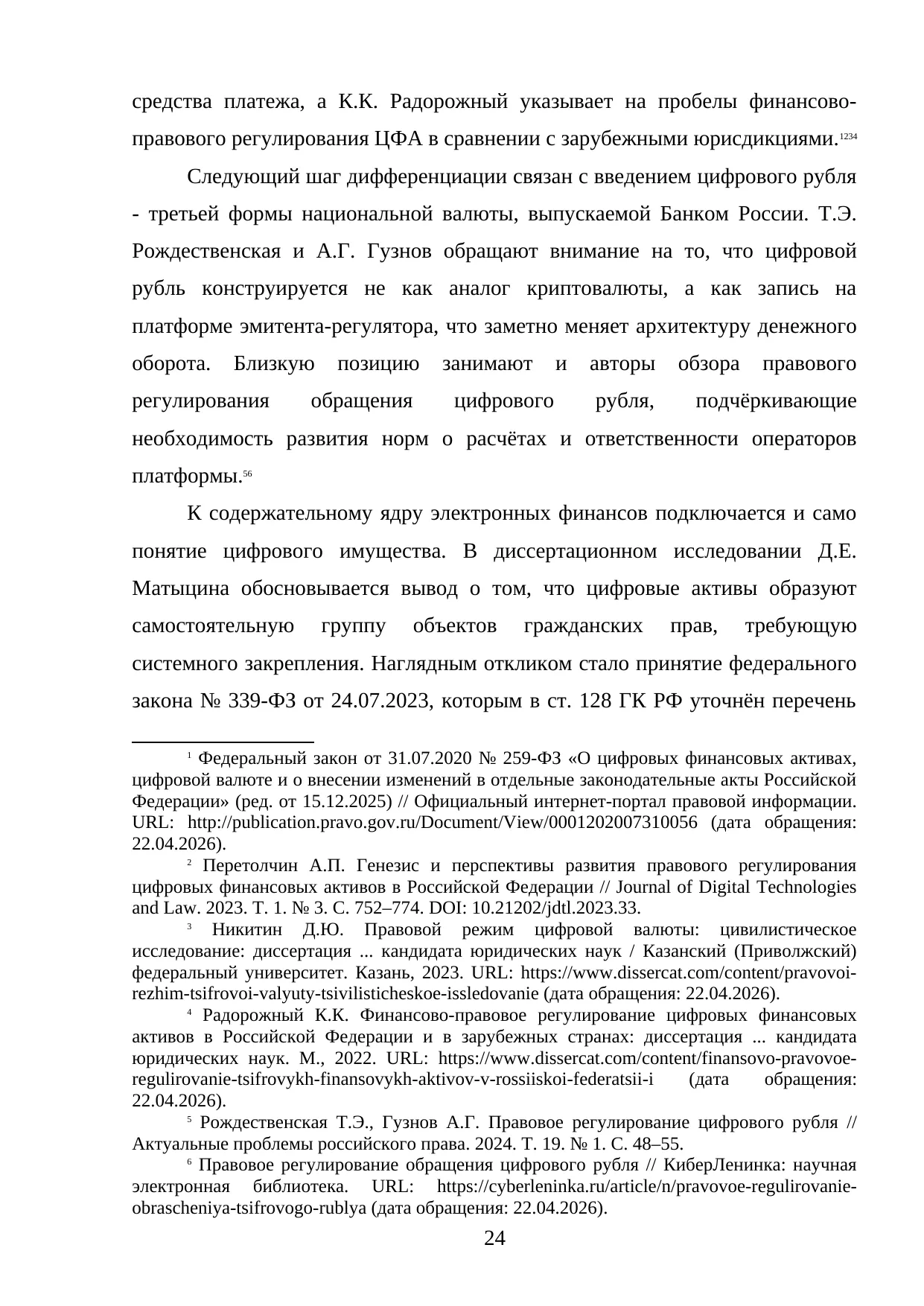 Страница 24