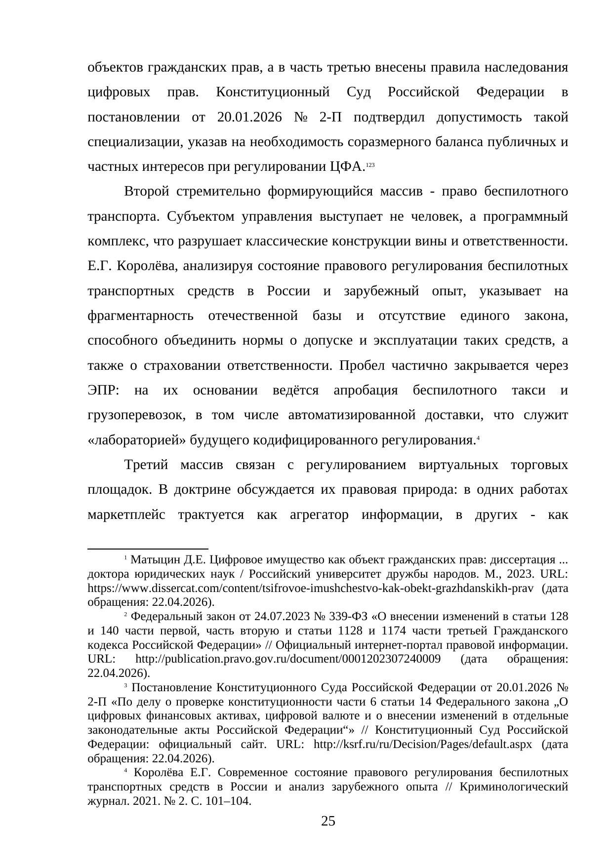 Страница 25
