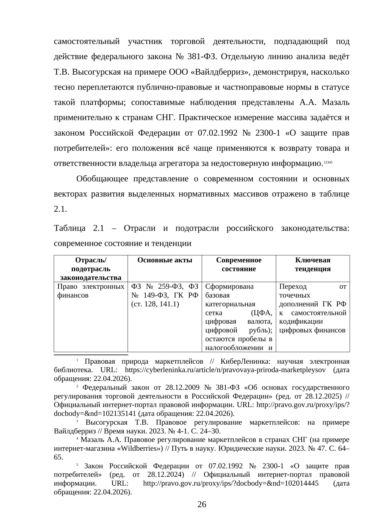 Страница 26