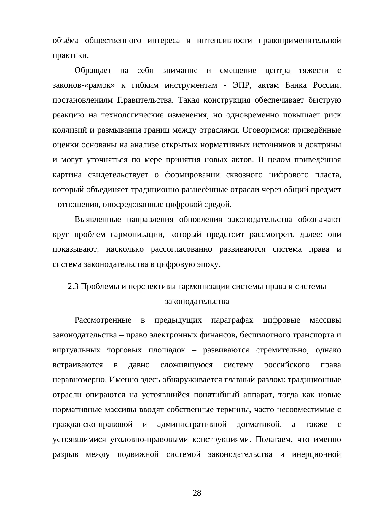 Страница 28