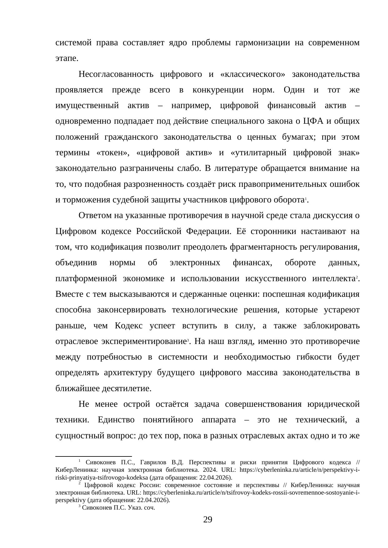 Страница 29