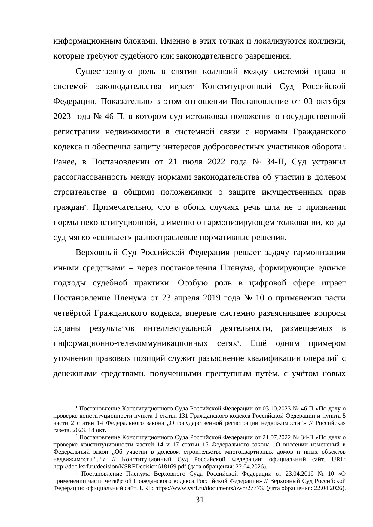 Страница 31