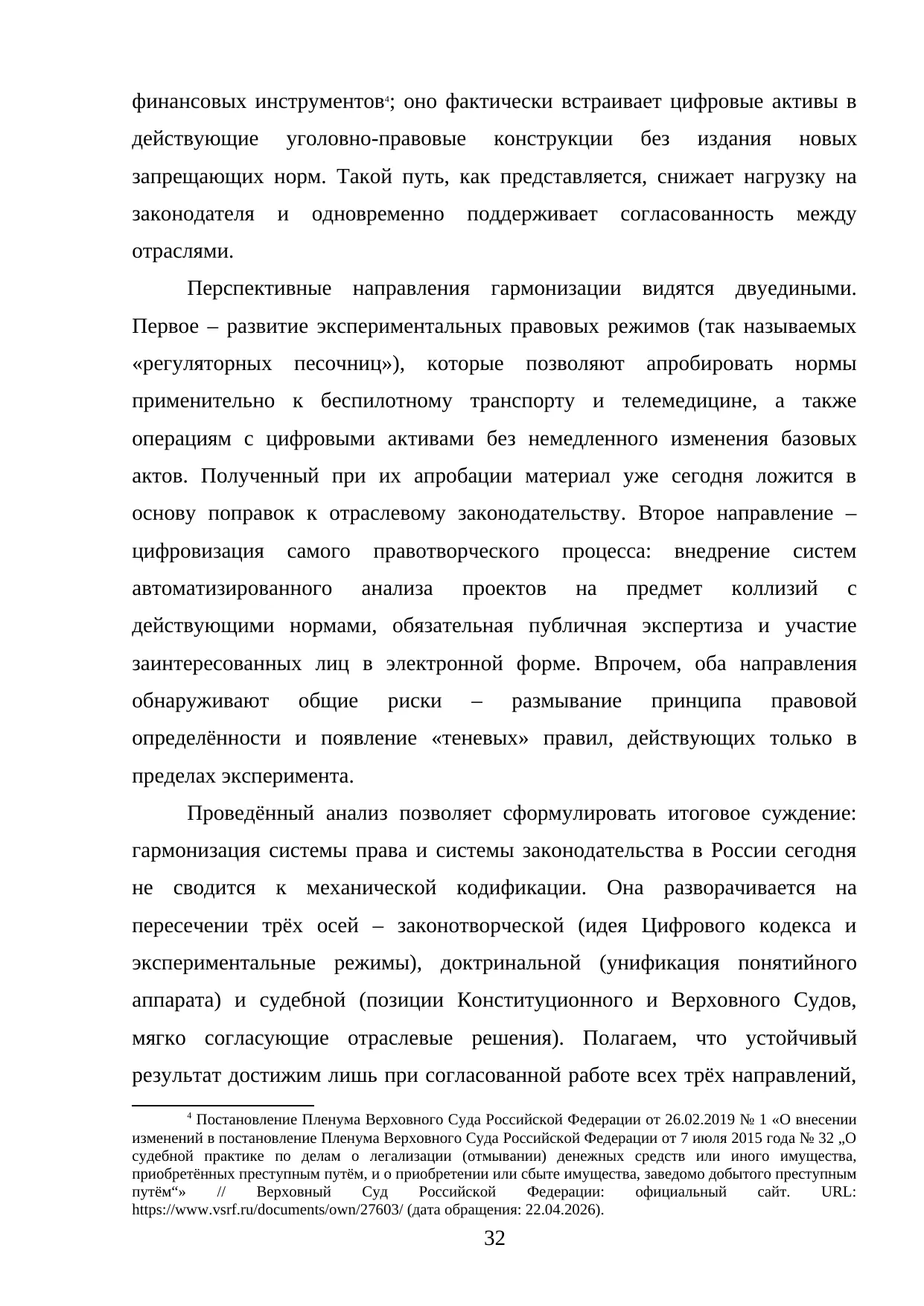 Страница 32