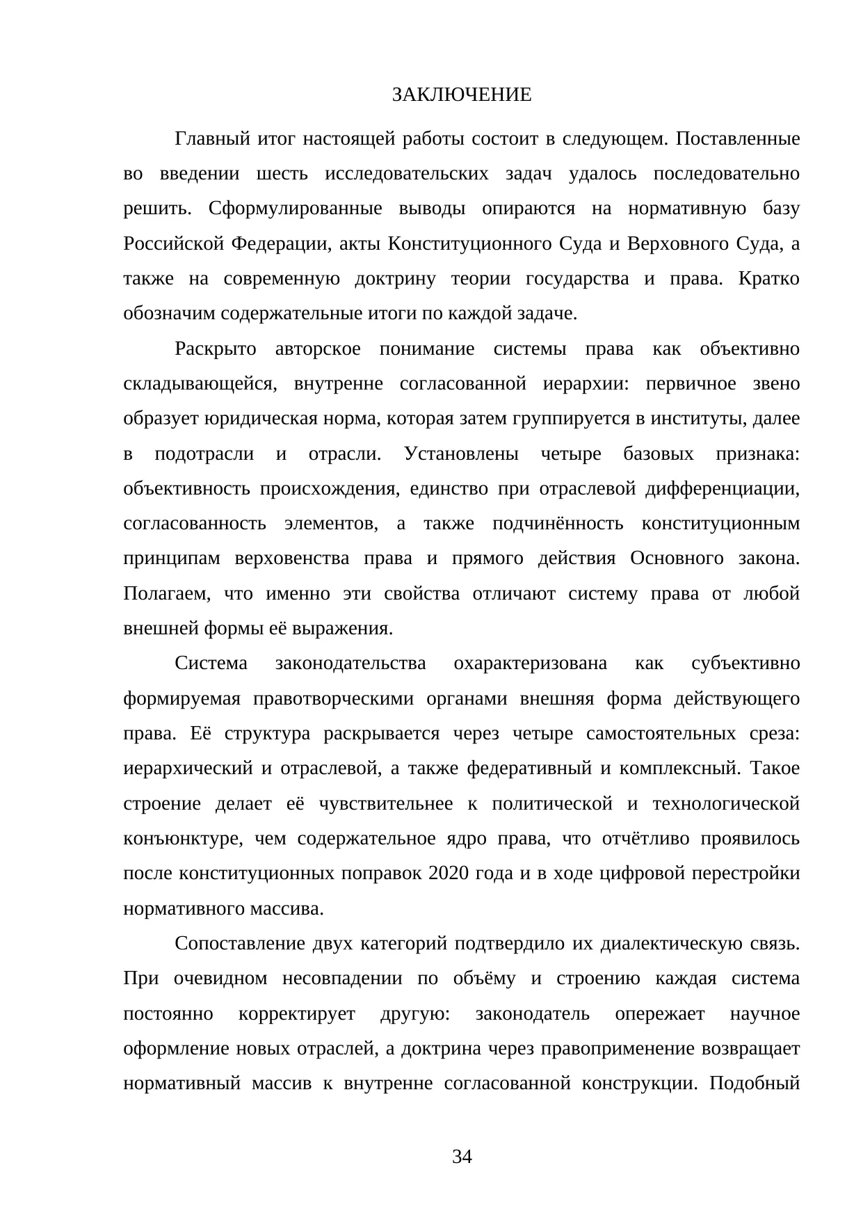 Страница 34