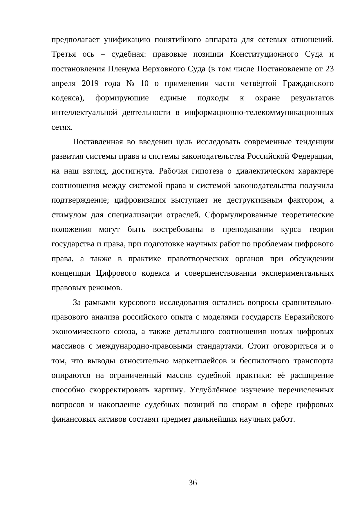 Страница 36