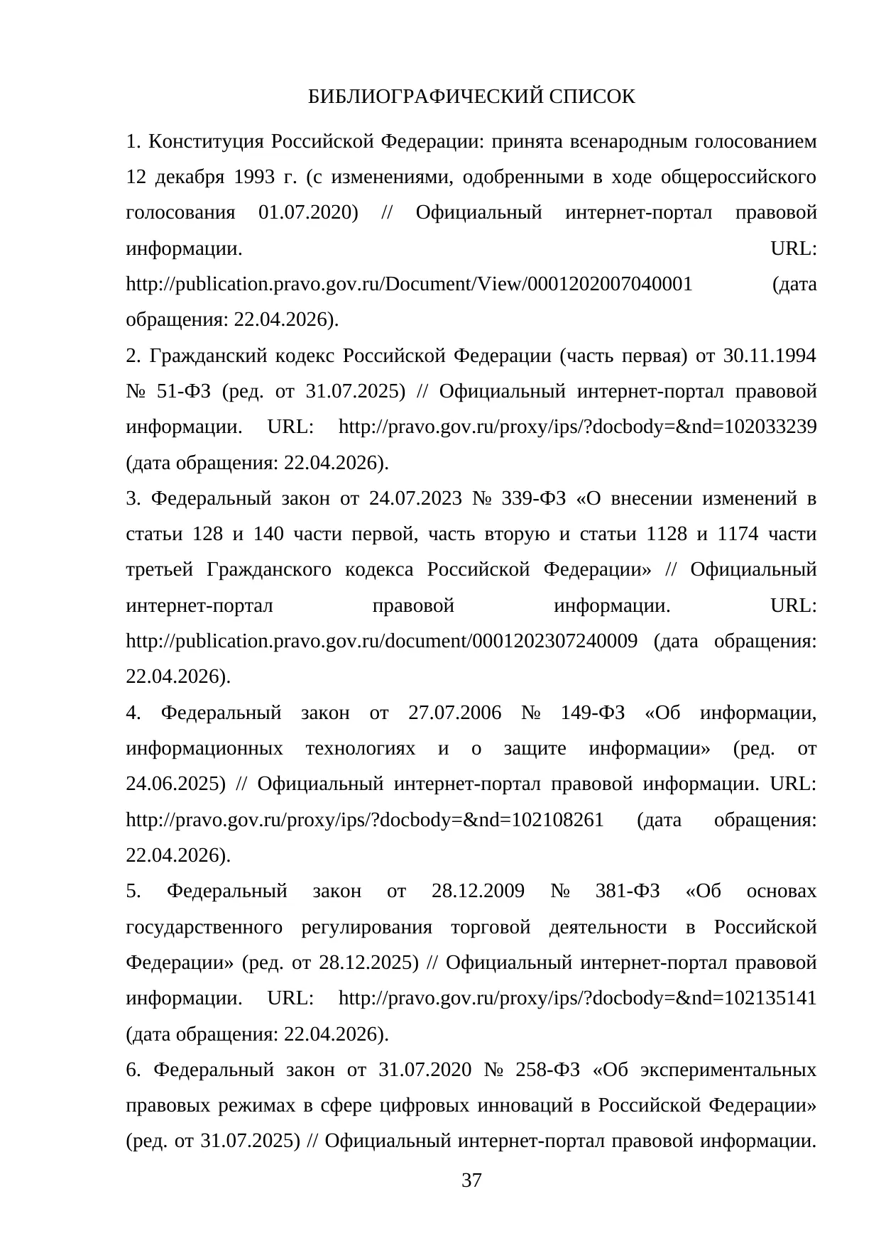 Страница 37