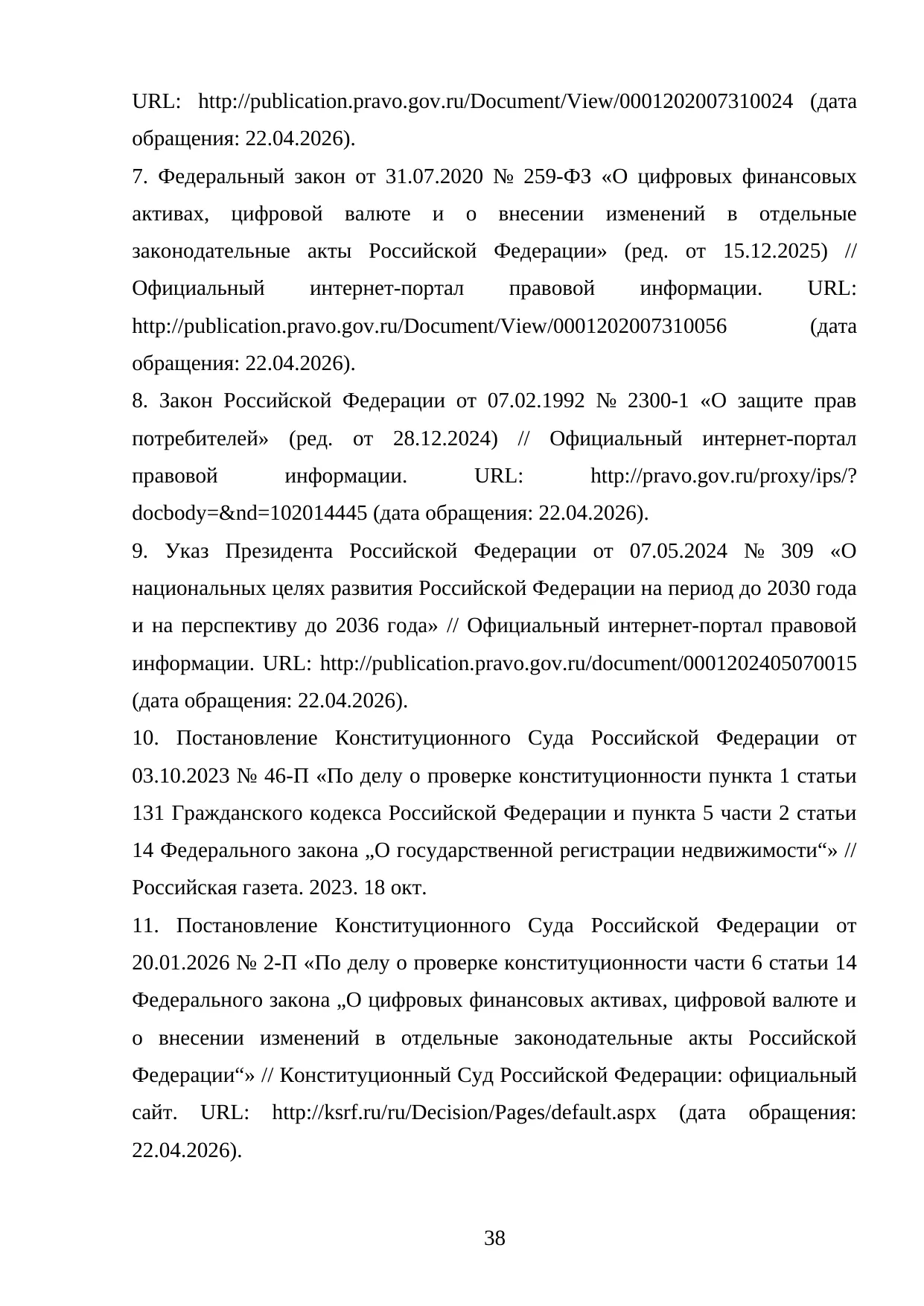 Страница 38