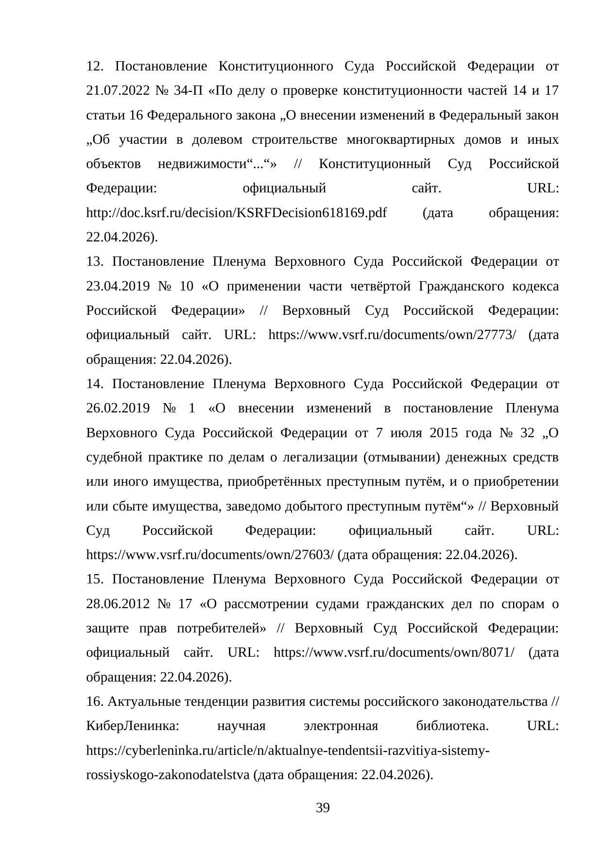 Страница 39