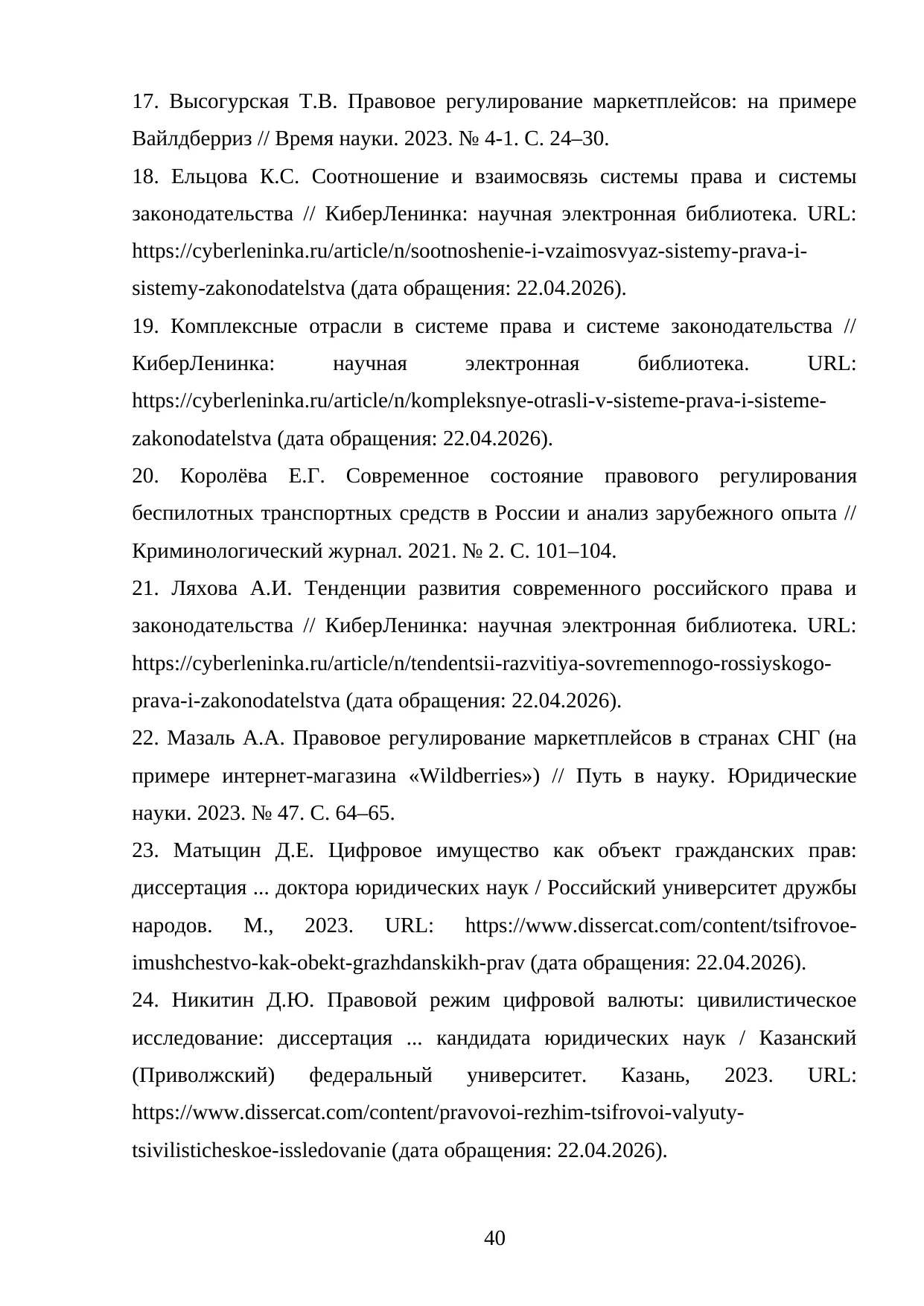 Страница 40