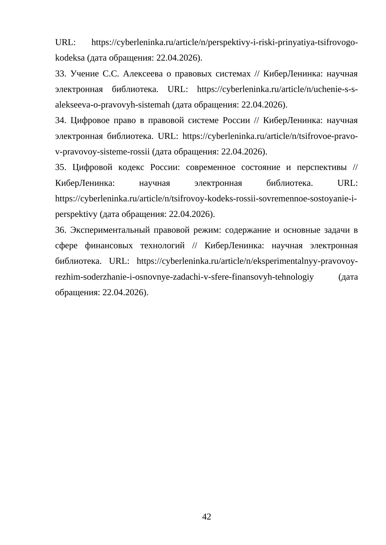 Страница 42
