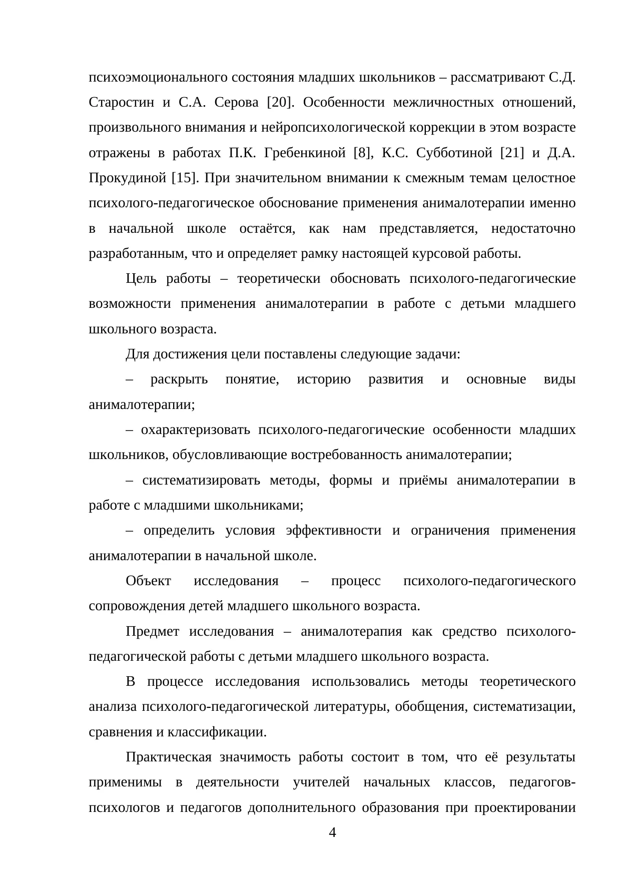 Страница 4