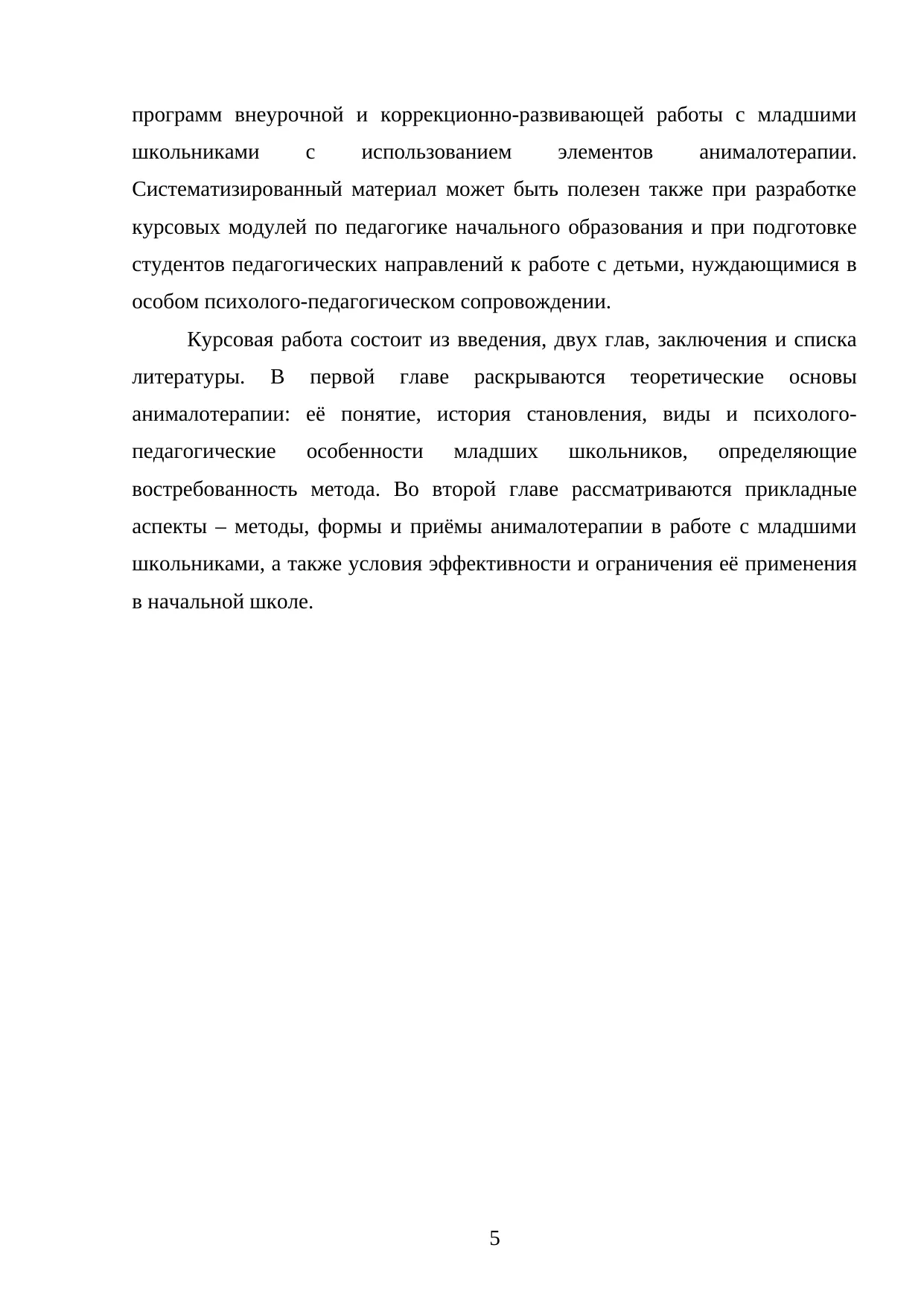 Страница 5