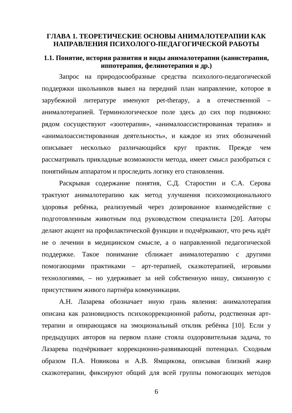 Страница 6