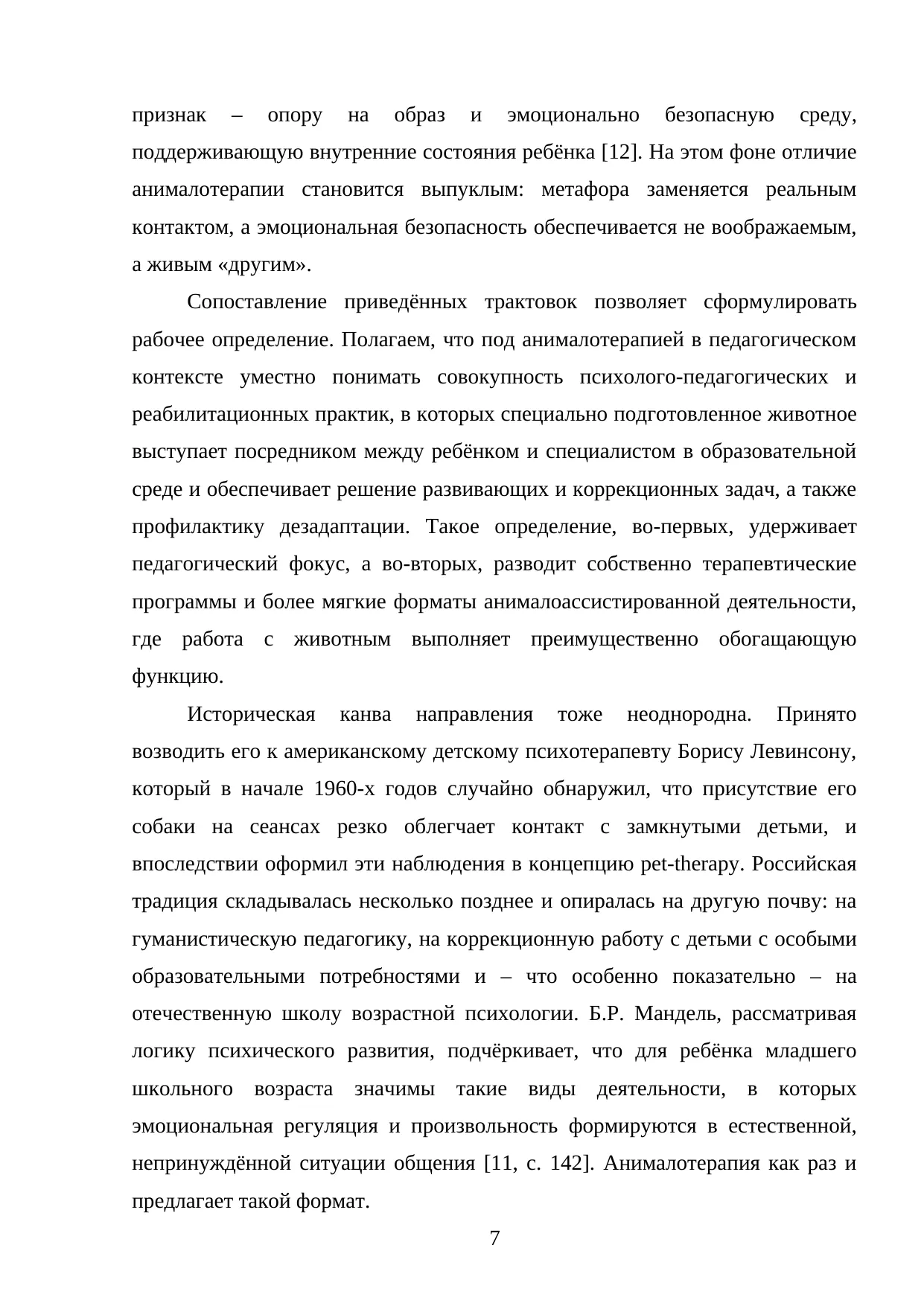 Страница 7