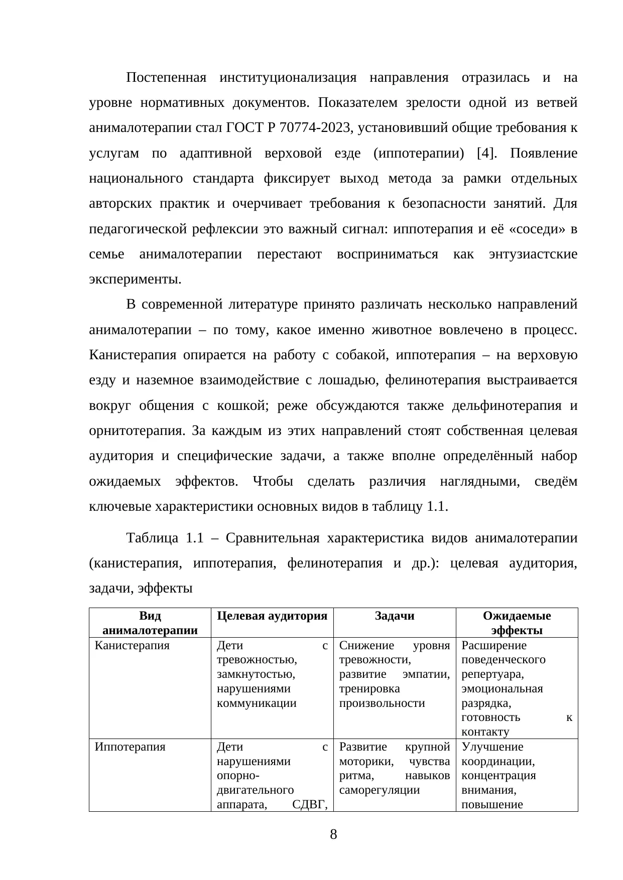 Страница 8