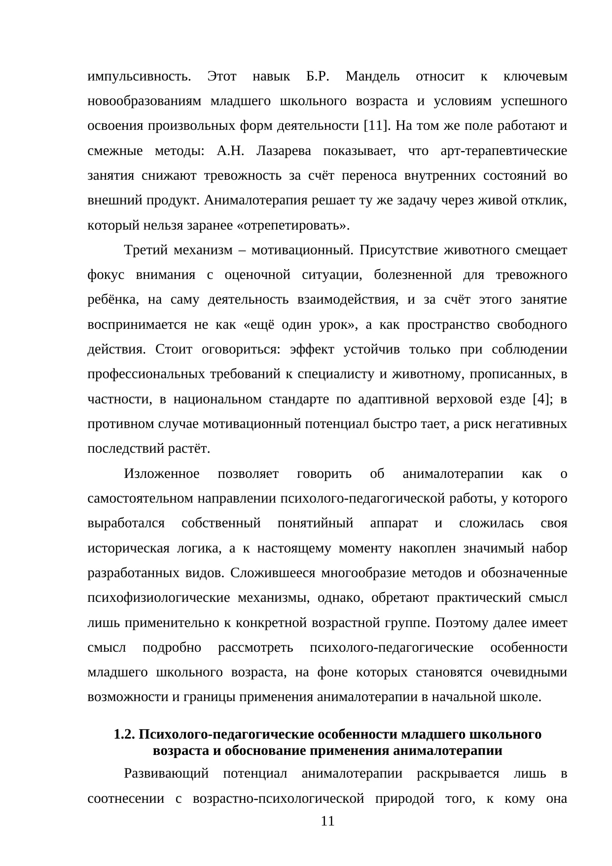 Страница 11