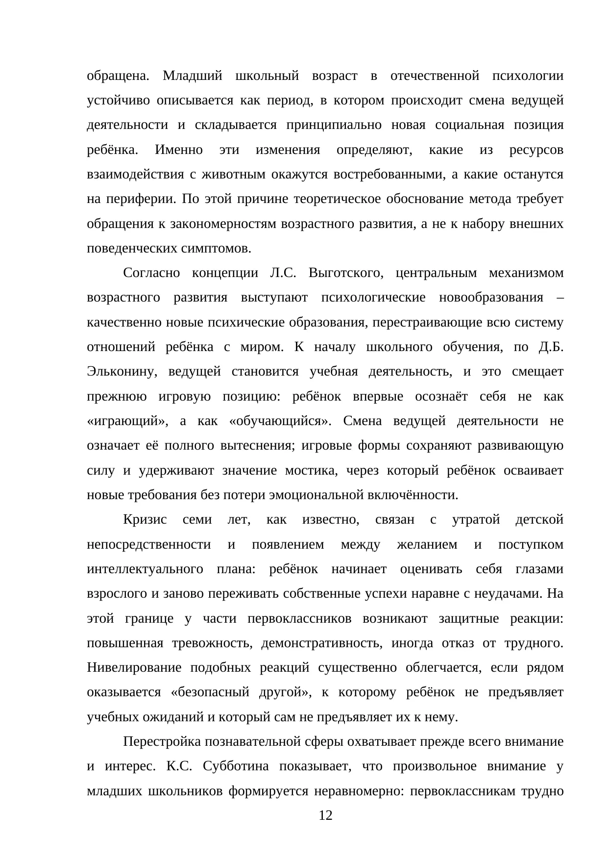 Страница 12