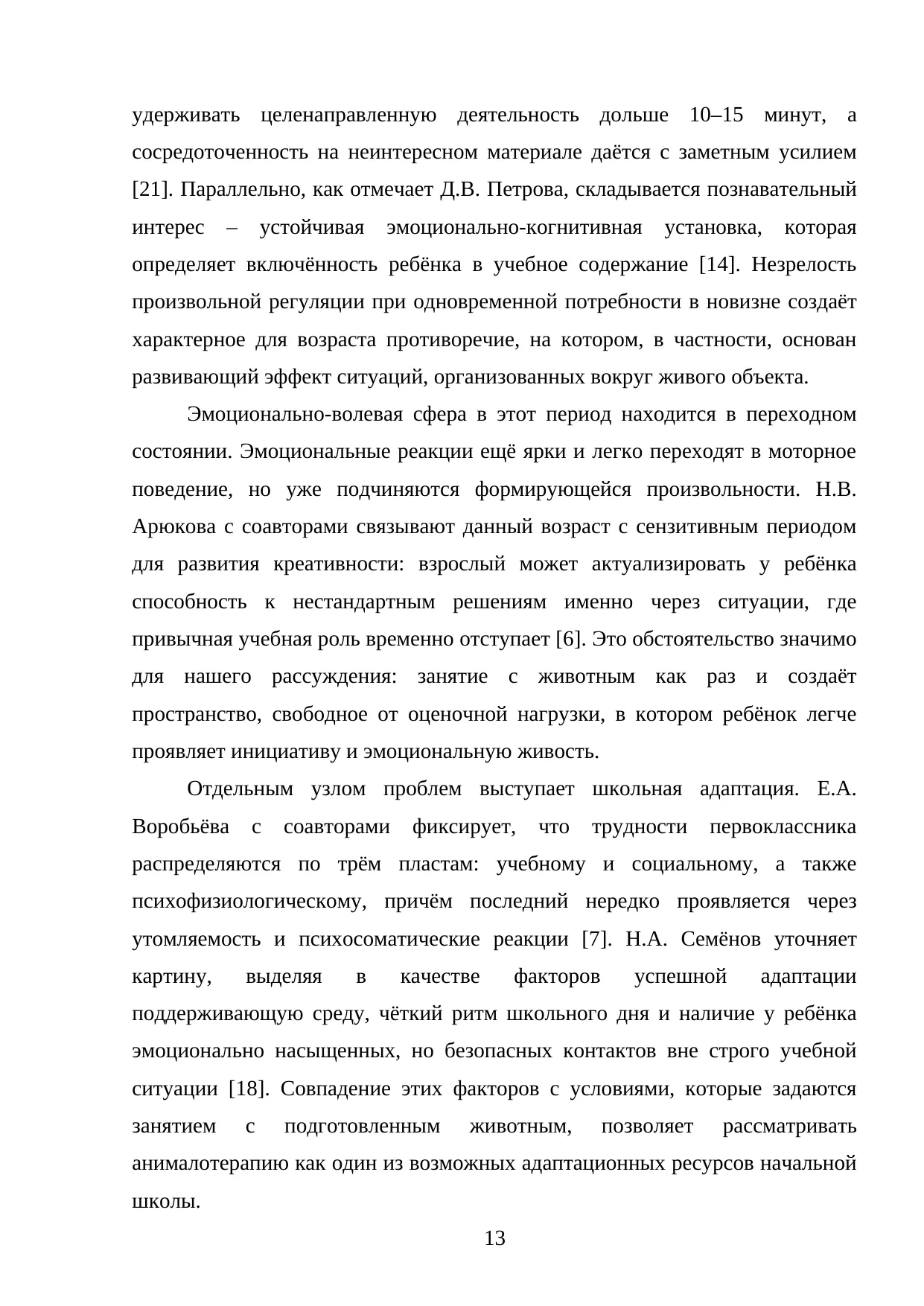 Страница 13
