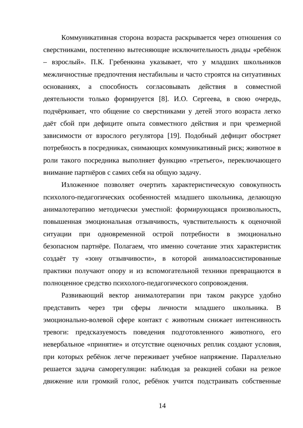Страница 14